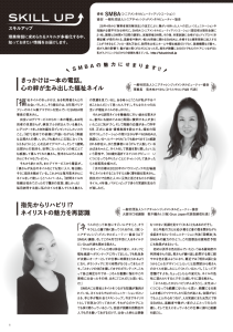 全国理美容新聞