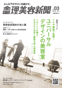 全国理美容新聞