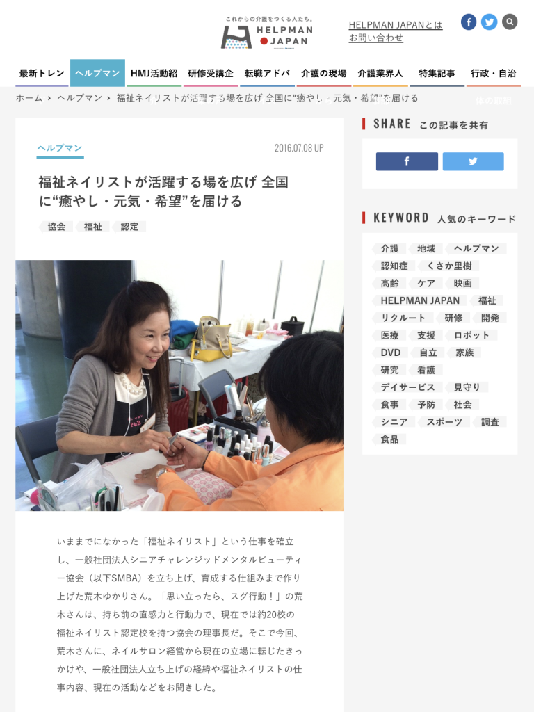  12月1日HELPMANJAPAN