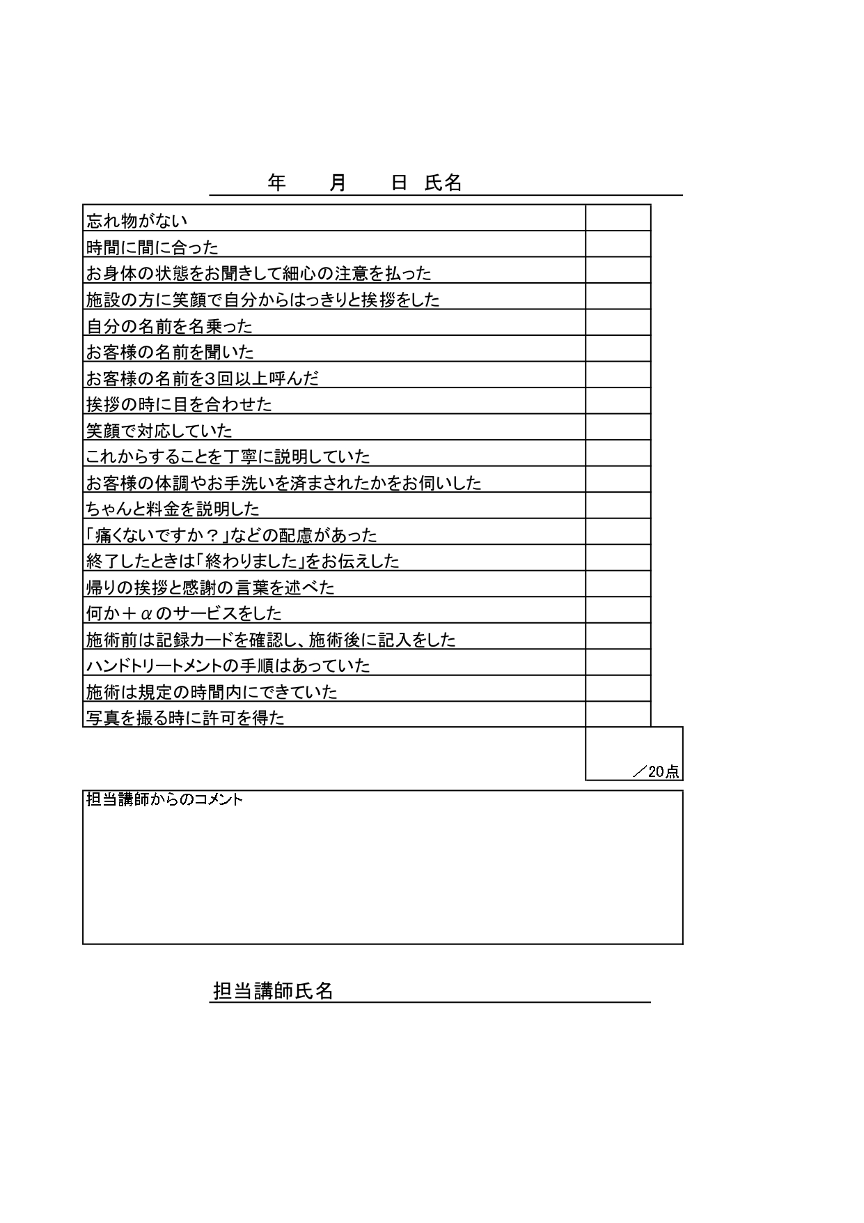 実地研修シート