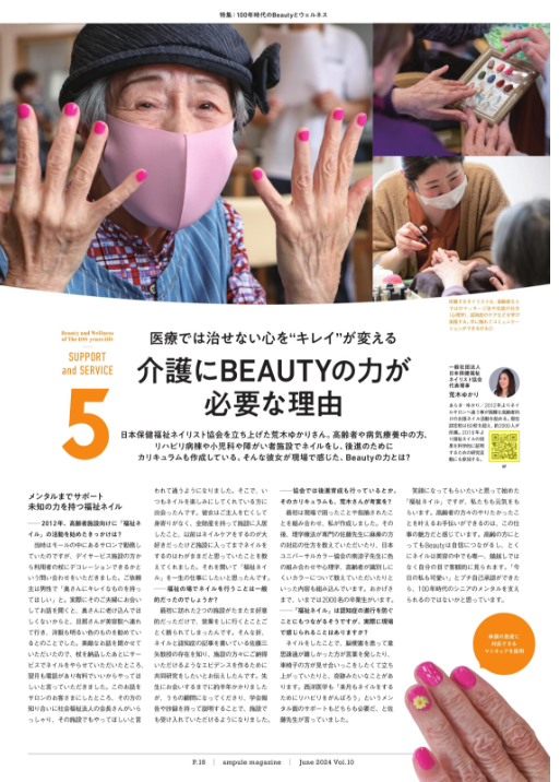 「ampule magazine Vol.10」に掲載されました！